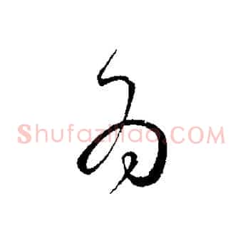 為