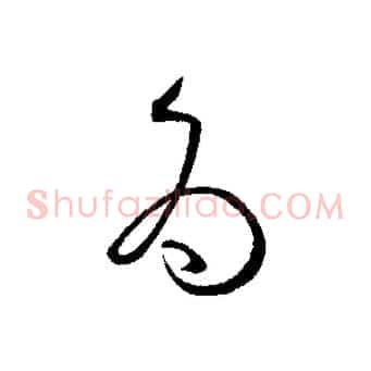 為
