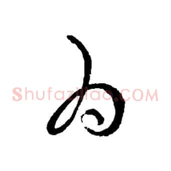 為