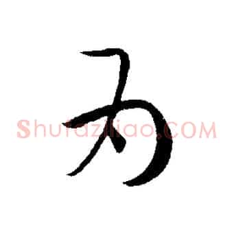 為