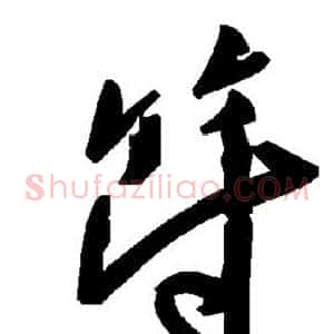 符