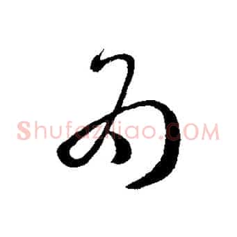 為
