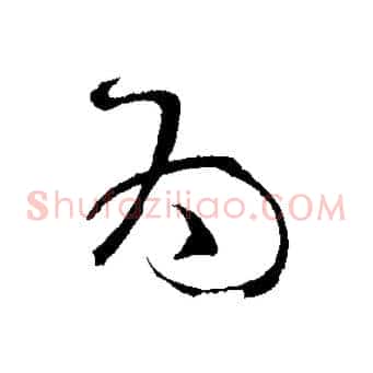 為