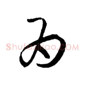 為
