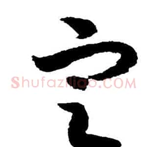 定