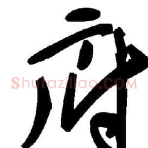 府