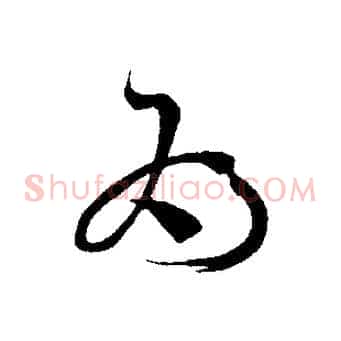 為