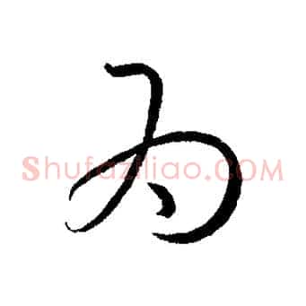 為