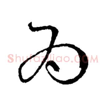 為