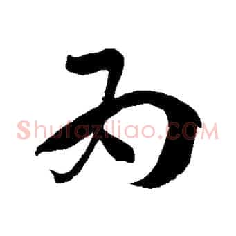 為