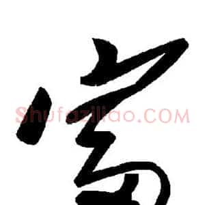 富
