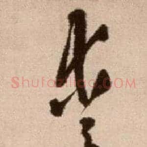 愛