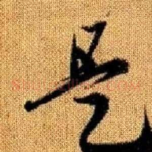 是