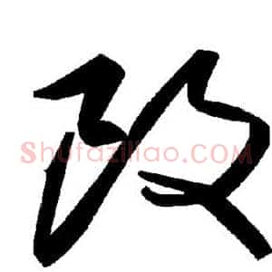 改