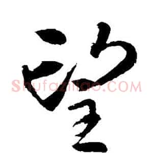 望