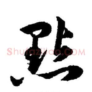 点