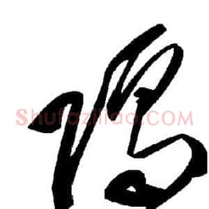 隔