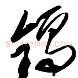 鎘