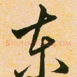 东