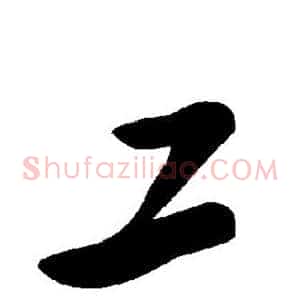 工