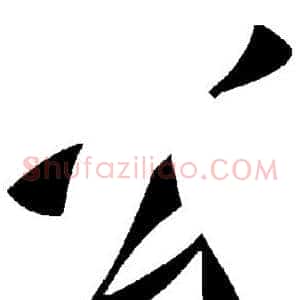 公