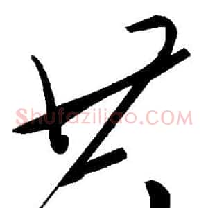 共