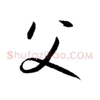 父