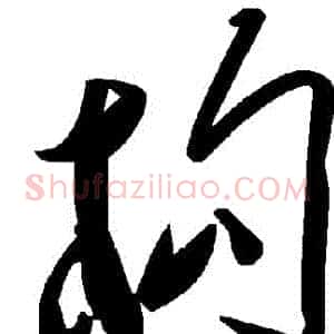 構
