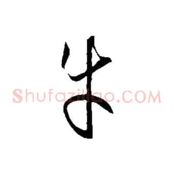 牛