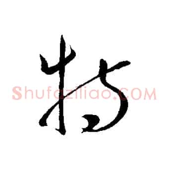 特