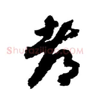 都