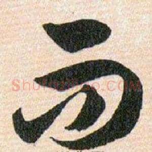 而