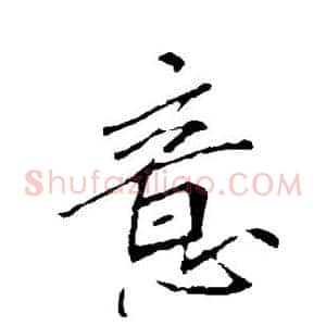 意