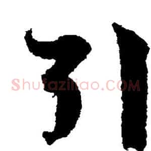 引