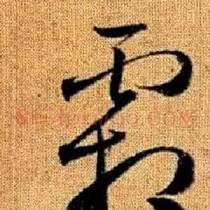 霜