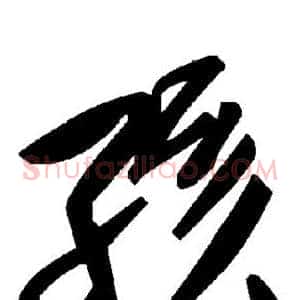 孩