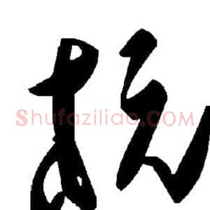 杭