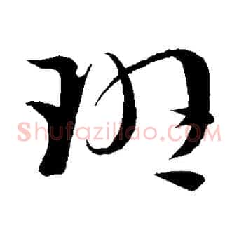 班