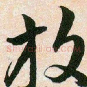 放