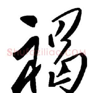褐