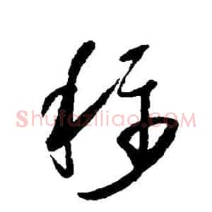 称