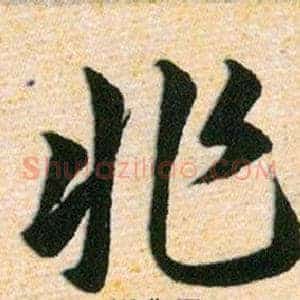 非