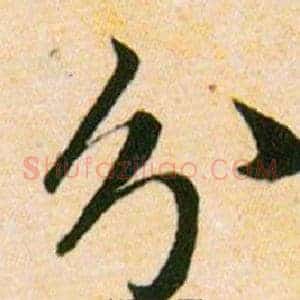 分