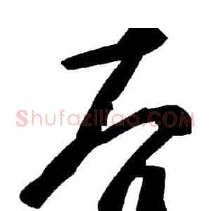 后