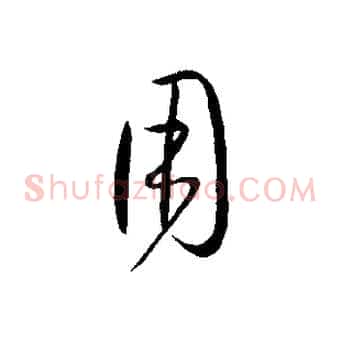 用