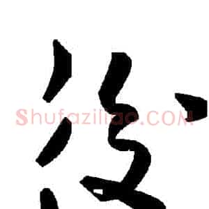 後