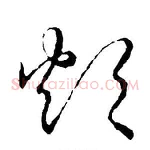 炊