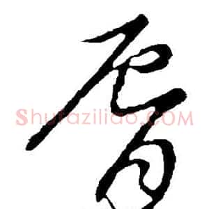 唇