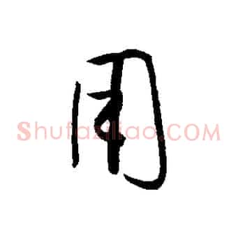 用