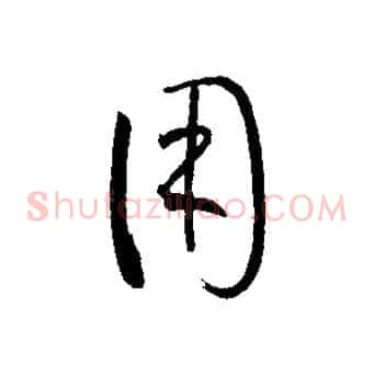 用